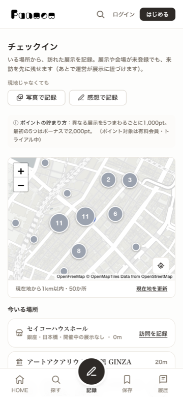 チェックイン:いま居る場所の展示